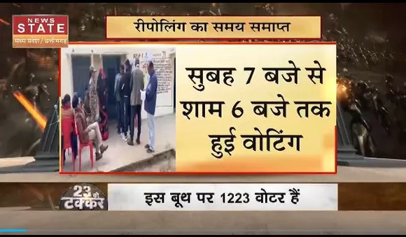 MP Election 2023 : Bhind में एक बूथ पर रीपोलिंग का समय समाप्त