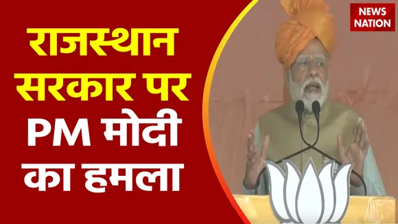 Rajasthan Election 2023 : Rajasthan के बाराँ में PM नरेंद्र मोदी की चुनावी जनसभा