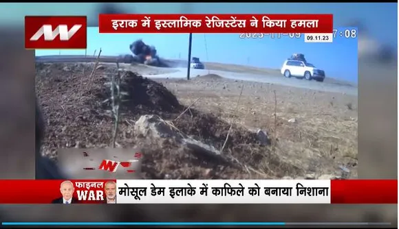 Super Sixer : Iraq में अमेरिकी काफिले पर हमले का वीडियो वायरल