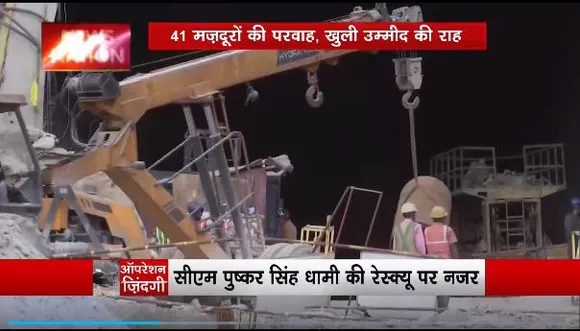 Uttarkashi Tunnel Accident : Uttarkashi के सिलक्यारा टनल में रेस्क्यू ऑपरेशन तेज