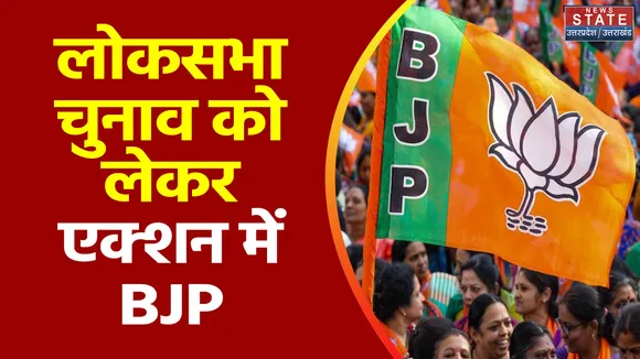 Uttar Pradesh : मिशन-80 को लेकर एक्शन मोड में BJP