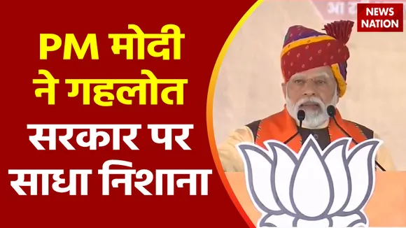 Rajasthan Election 2023 : Rajasthan के डूंगरपुर में PM नरेंद्र मोदी की चुनावी जनसभा