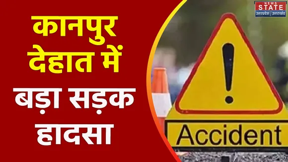 Uttar Pradesh : Kanpur Dehat में  पेड़ से टकराई तेज रफ्तार कार