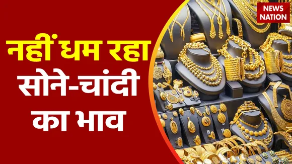 Gold Price Today : एक बार फिर फिर बढ़े सोना-चांदी के दाम