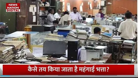 DA hike news : कर्मचारियों का महंगाई भत्ता बढ़ाएगी केंद्र सरकार