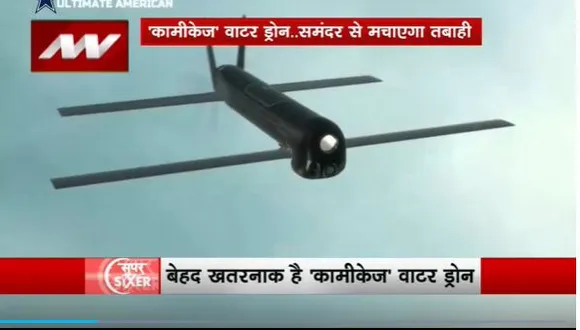 Super Sixer : Israel बना रहा वाटर ड्रोन कामीकेज