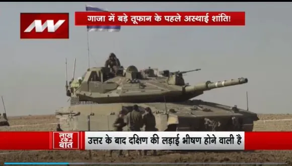 Lakh Take Ki Baat : गाजा में 72 घंटे बाद शुरू हो सकता है बड़ा ऑपरेशन