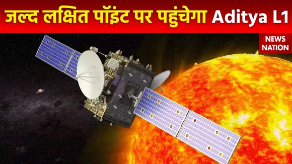 Aditya L1 : इतिहास रचने के करीब पहुंचा Aditya L1