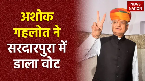 Rajasthan Election 2023 : Rajasthan चुनाव में अशोक गहलोत ने डाला वोट