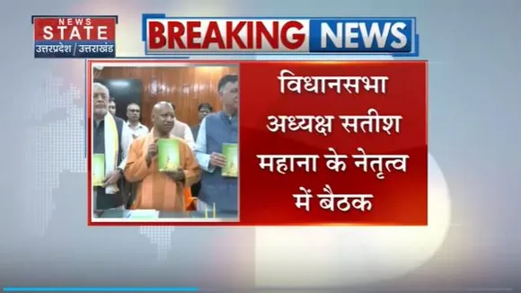 Uttar Pradesh : Lucknow के विधानभवन में सर्वदलीय बैठक जारी