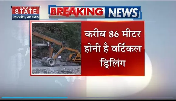 Uttarkashi Tunnel Accident : Uttarkashi टनल हादसे का 16वां दिन