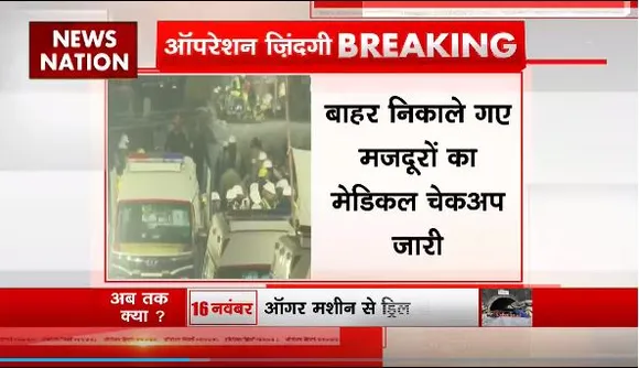 Uttarkashi Tunnel Rescue : विजय होरीऔर गणपति होरी को टनल से निकाला गया बाहर