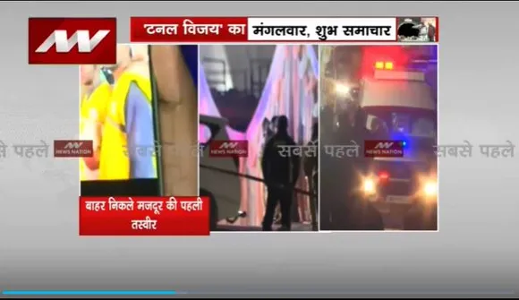 Uttarkashi Tunnel Rescue : 10 मजदूर टनल से बाहर आए