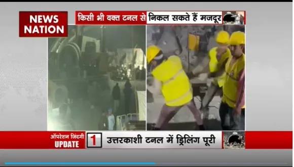 Uttarkashi Tunnel Accident : टनल में 2-3 मीटर पाइप को किया जा रहा पुश
