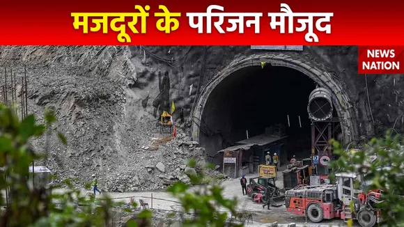 Uttarkashi Tunnel Accident : टनल के बाहर मजदूरों के घरवाले मौजूद