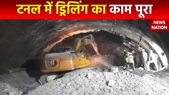 Uttarkashi Tunnel Accident : Uttarkashi में टनल में ड्रिलिंग का काम पूरा