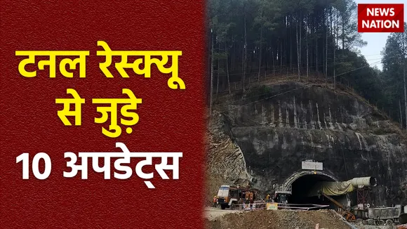 Super Sixer : Uttarkashi टनल रेस्क्यू से जुड़ी 10 अपडेट्स