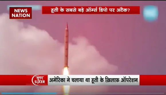 Super Sixer : सना में हूति के हथियार गोदाम में धमाका
