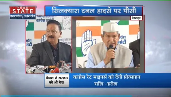 Uttarakhand News : सिल्क्यारा टनल हादसे को लेकर कांग्रेस प्रदेश कमेटी की प्रेस कॉन्फ्रेंस