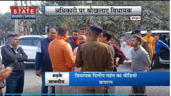 Uttarakhand News : Kotdwar में BJP विधायक दिलीप महंत का वीडियो वायरल