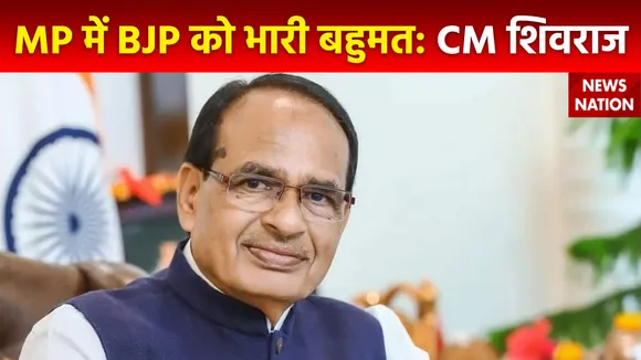 MP Election 2023 : नतीजों से पहले शिवराज सिंह चौहान का बड़ा बयान