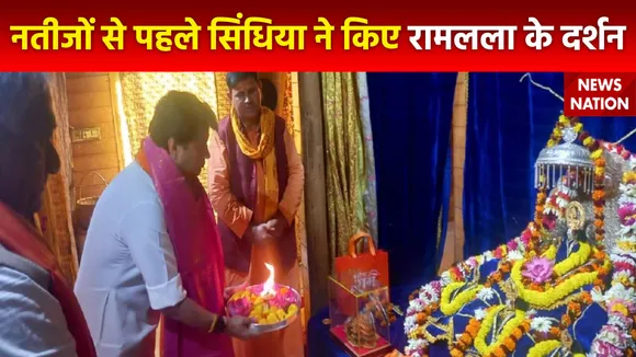 Rajasthan Election 2023 : चुनाव के नतीजों से पहले Ayodhya पहुंचे केंद्रीय मंत्री ज्योतिरादित्य सिंधिया