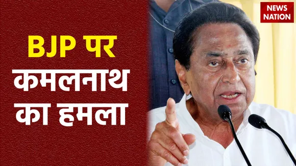 MP Election 2023 : पूर्व CM कमलनाथ का BJP पर वार