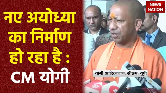 CM Yogi in Ayodhya : Ayodhya को लेकर CM योगी आदित्यनाथ का बयान