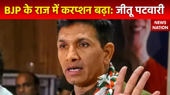 MP Assembly Election Result : कांग्रेस नेता जीतू पटवारी का BJP पर निशाना