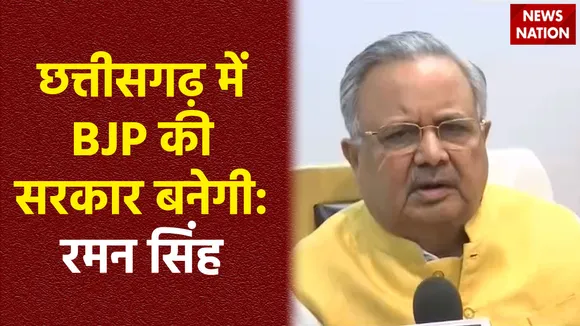 Chhattisgarh Assembly Election Result : रमन सिंह ने जीत का किया दावा