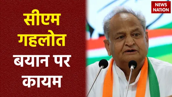 Assembly Election result: सीएम गहलोत में राज्य में जीत का दावा फिर से किया, बहुमत से बनेगी सरकार