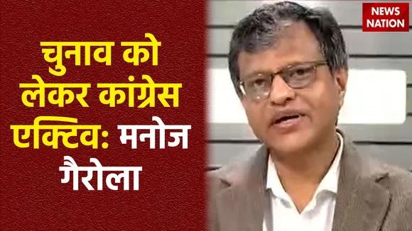 Assembly Election result : चुनाव को लेकर News Nation के एडिटर-इन-चीफ मनोज गैरोला का बयान