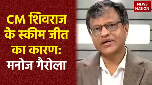 Assembly Election result : MP में BJP की जीत को लेकर News Nation के एडिटर-इन-चीफ मनोज गैरोला का बयान