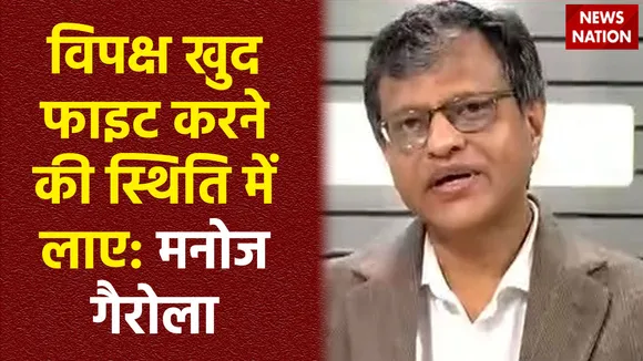 Assembly Election result : आने वाले लोकसभा चुनाव में कांग्रेस की स्ट्रेटजी को लेकर News Nation के एडिटर-इन-चीफ मनोज गैरोला का बयान