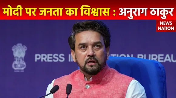 Assembly Election result : BJP की जीत को लेकर केंद्रीय मंत्री अनुराग ठाकुर से खास बातचीत
