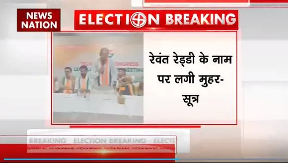Super Sixer : रेवंत रेड्डी होंगे Telangana के नए CM