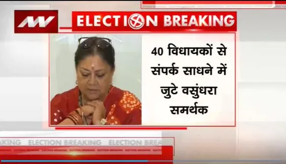Rajasthan Breaking : Rajasthan में CM पद को लेकर हलचल तेज