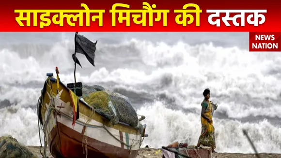 Cyclone Michaung : साइक्लोन मिचौंग ने Chennai में मचाई तबाही