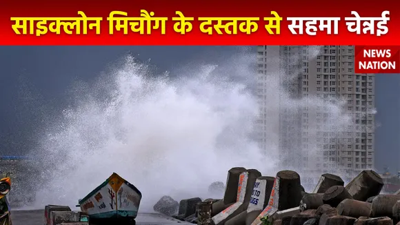 Cyclone Michaung : साइक्लोन मिचौंग के असर से Chennai में भारी बारिश