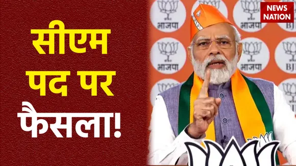 बीजेपी पार्लियामेंट्री कमेटी की आज बैठक, सीएम चेहरे पर हो सकता है फैसला