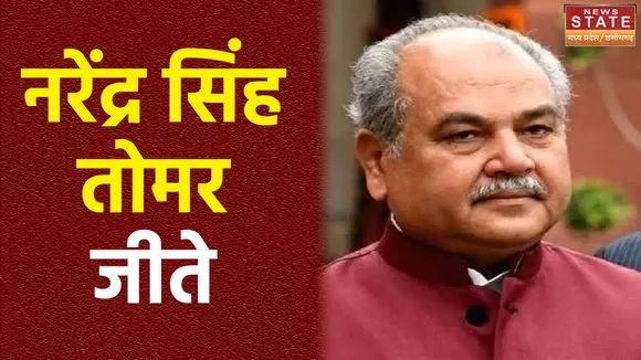 केंद्रीय मंत्री नरेंद्र सिंह तोमर धीमनी सीट से विजयी, जीत का सर्टिफिकेट लेने पहुंचे चुनाव आयोग