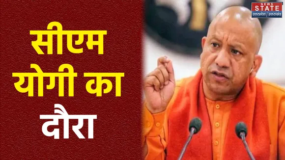 सीएम योगी का आज से 2 दिवसीय बलरामपुर दौरा,  महंत महेंद्रनाथ योगी को देंगे श्रद्धांजलि