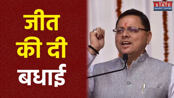 तीन राज्यों में बीजेपी की बंपर जीत, सीएम पुष्कर धामी ने पार्टी ऑफिस में बांटी मिठाईयां