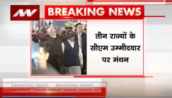 Lakh Take Ki Baat : PM नरेंद्र मोदी के आवास पर बड़ी बैठक