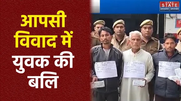 Uttar Pradesh : Bareilly में दो पक्षों के विवाद में की गई युवक की हत्या