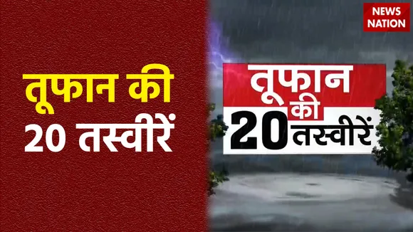 Tufan 20 : देखिए मिचौंग तूफान की 20 तस्वीरें Tufan 20 में