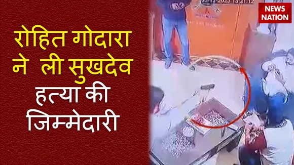 Rajasthan Breaking : रोहित गोदारा ने ली सुखदेव सिंह हत्या की जिम्मेदारी