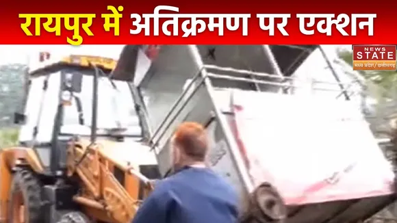 Chhattisgarh News : Raipur में स्कूल के बाहर बुलडोजर की कार्रवाई
