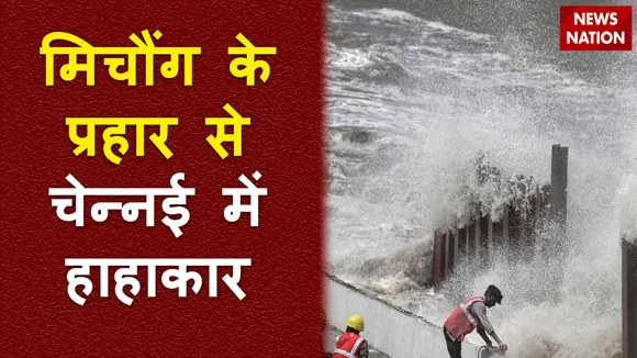 Super Sixer : साइक्लोन मिचौंग से टकराने से पहले डूबा Chennai