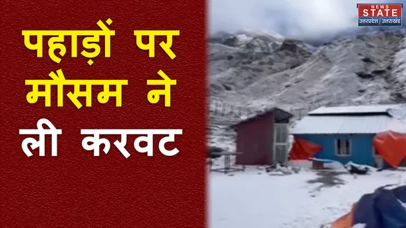 Uttarakhand News : Kedarnath में एक फीट तक हुई बर्फबारी
